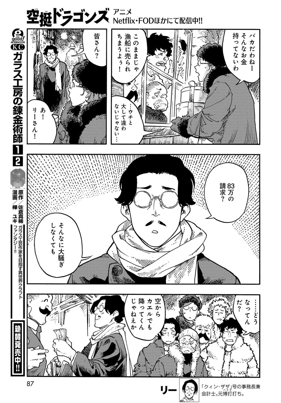 Read KUUTEI DRAGONS Chapter 115 [High Quality / Full] - Page 33 - nicomanga.net