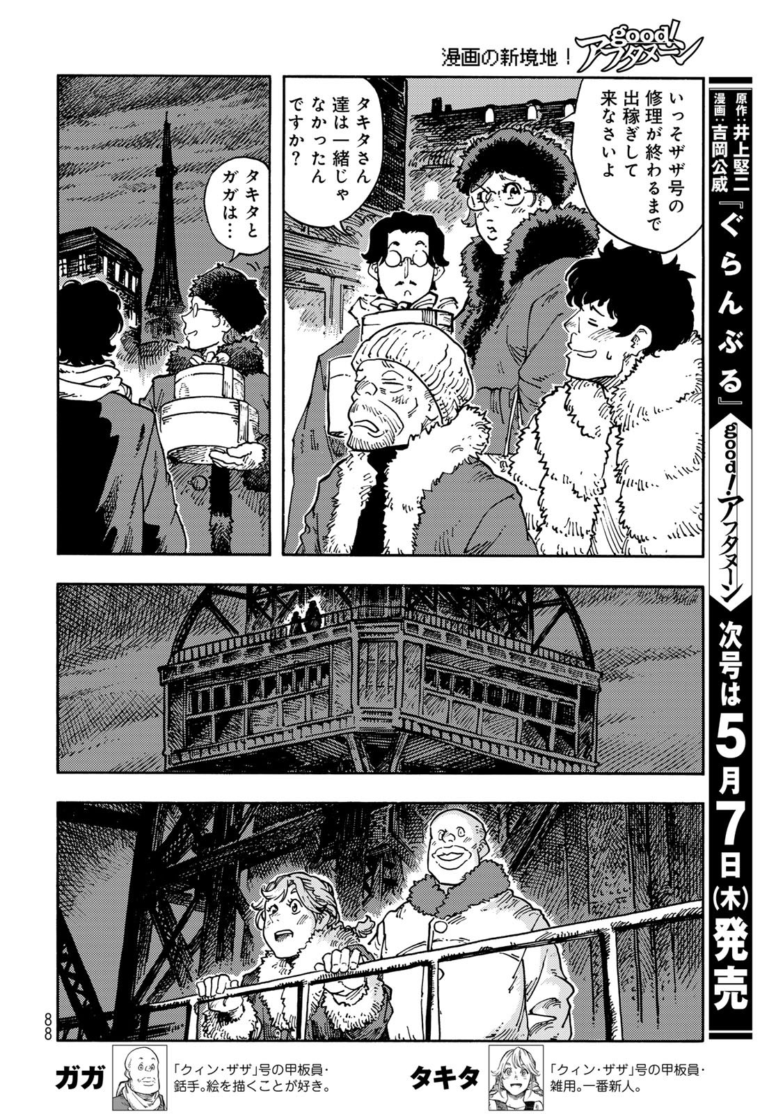 Read KUUTEI DRAGONS Chapter 115 [High Quality / Full] - Page 34 - nicomanga.net