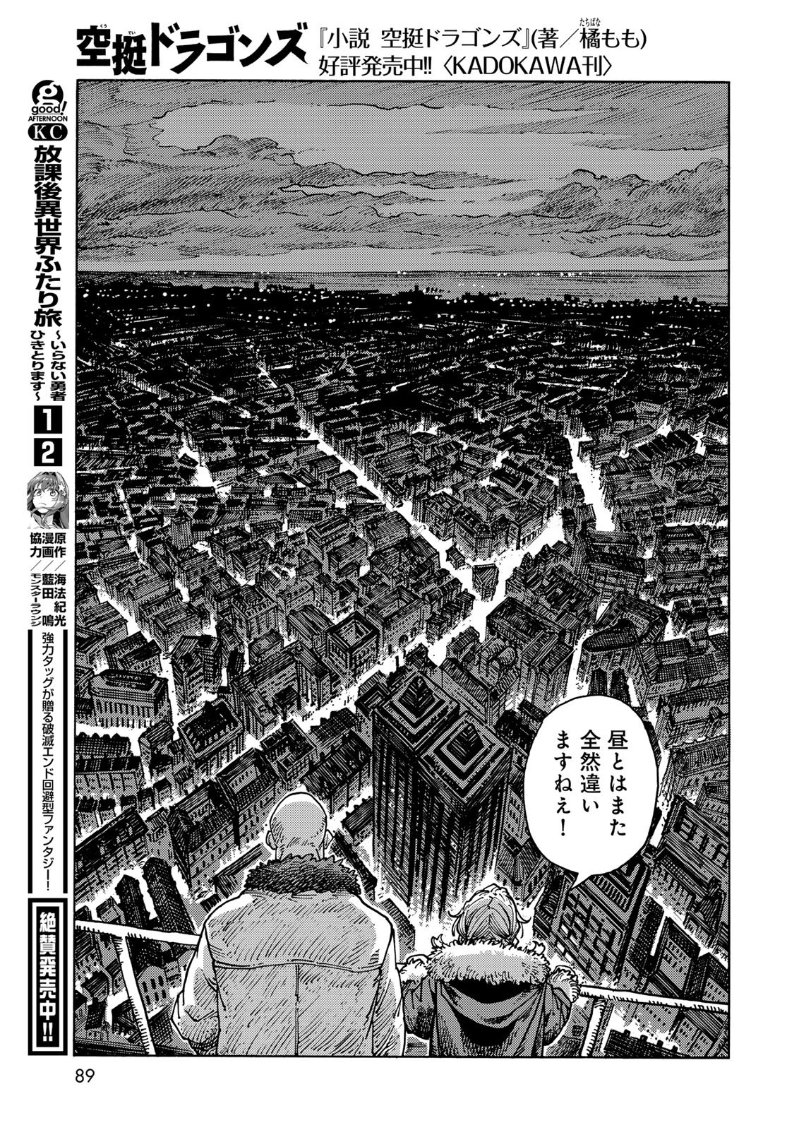 Read KUUTEI DRAGONS Chapter 115 [High Quality / Full] - Page 35 - nicomanga.net