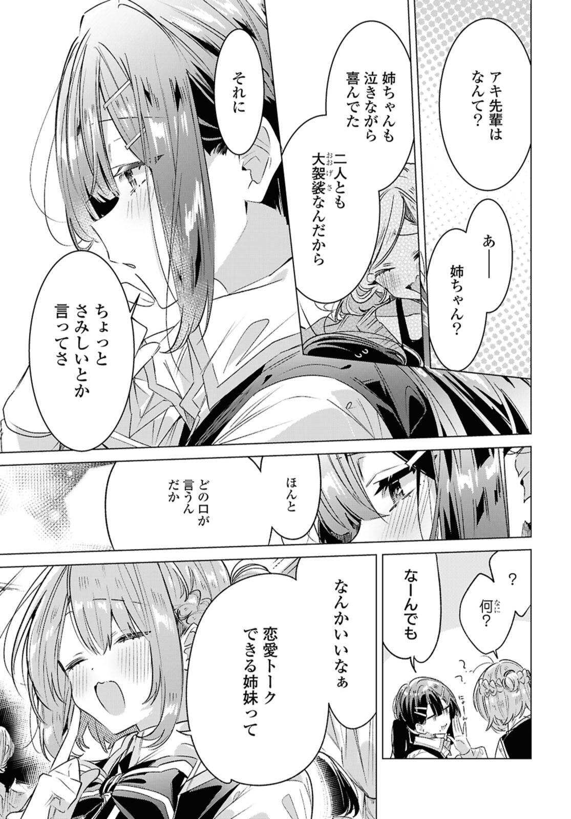 SASAYAKU YOU NI KOI O UTAU Chapter 56.4 page 8 - nihonkuni.com