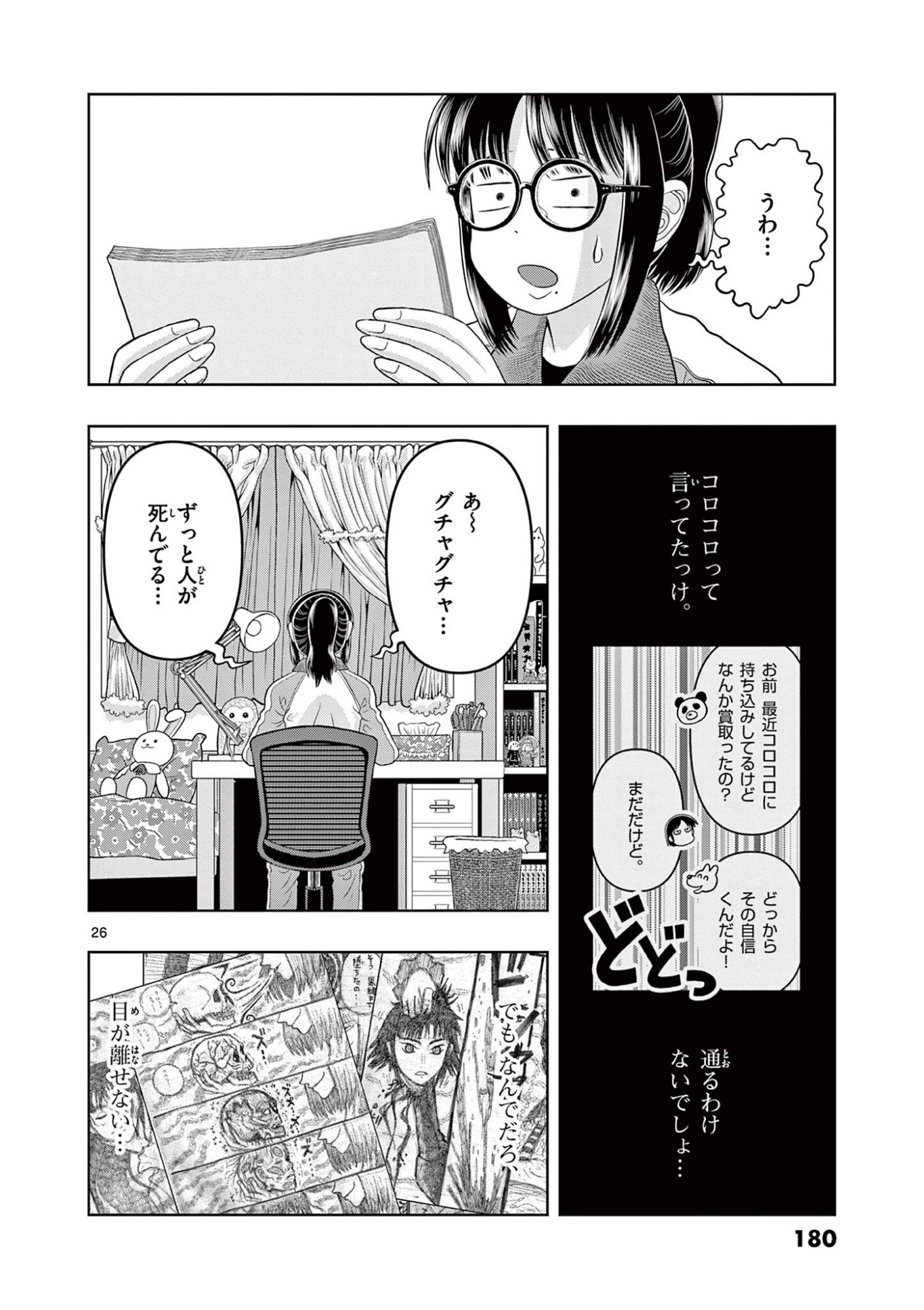 KORE EGAITE SHINE Chapter 39.2 page 8 - nihonkuni.com