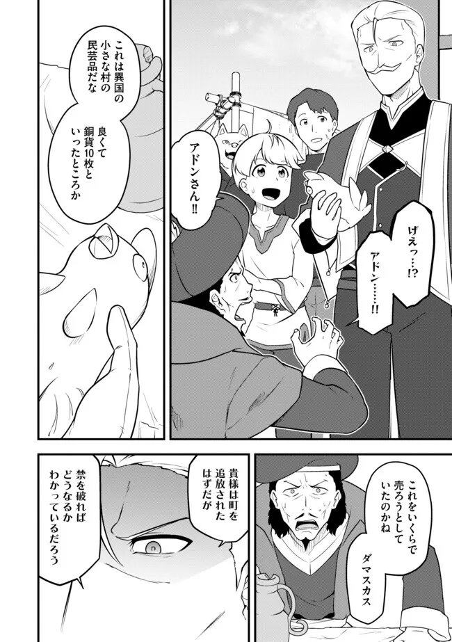 TENSEISHA WA SEKEN SHIRAZU TOKUTEN SKILL DE SLOW LIFE!? COMIC-BAN Chapter 16.2 page 8 - nihonkuni.com