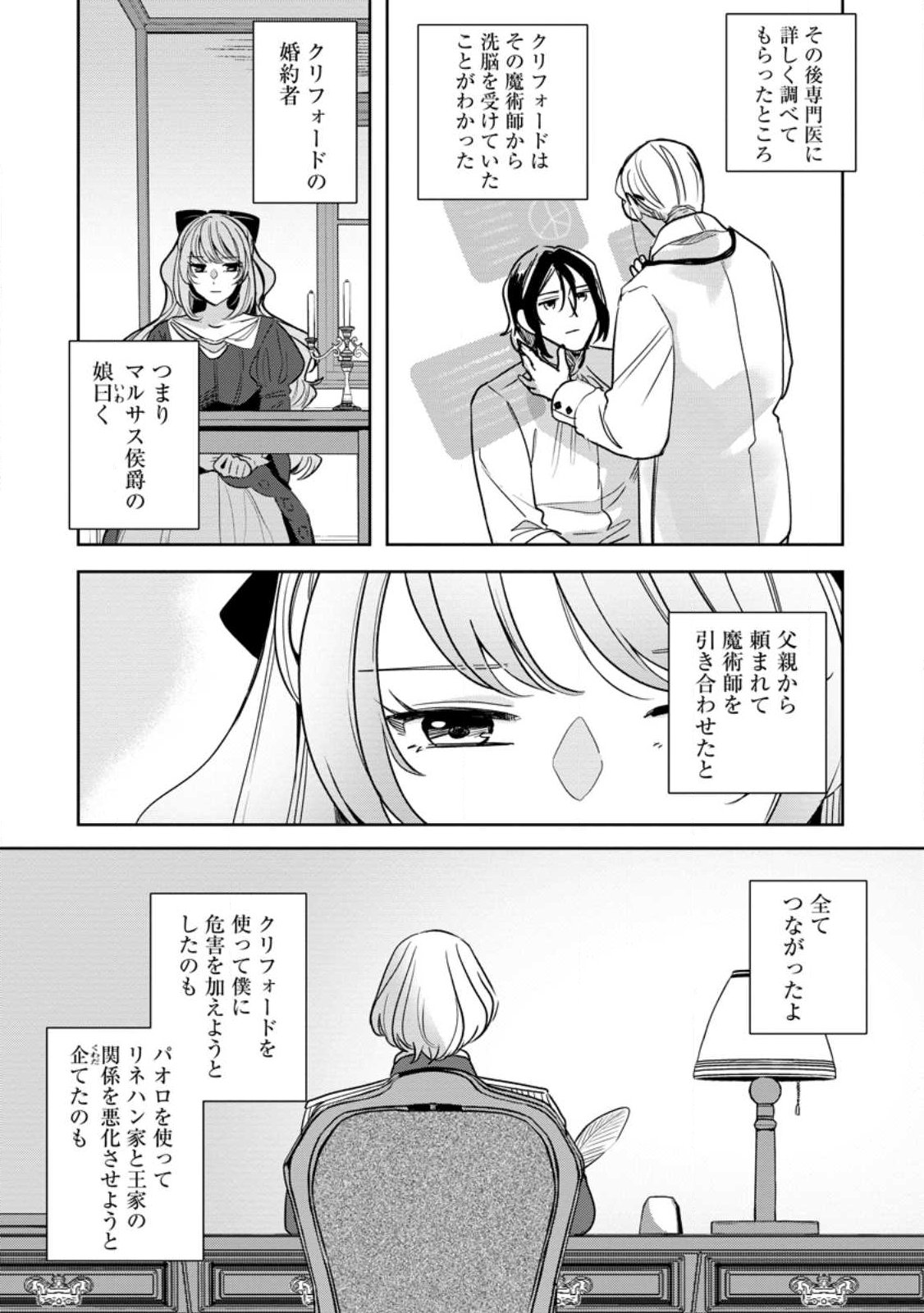 Read YAKUTATAZU SKILL [LOGIN BONUS] DE SUTERARETA REIJOU GA, HONTOU NO SHIAWASE WO TSUKAMU MADE Chapter 13.2 [High Quality / Full] - Page 8 - nicomanga.net