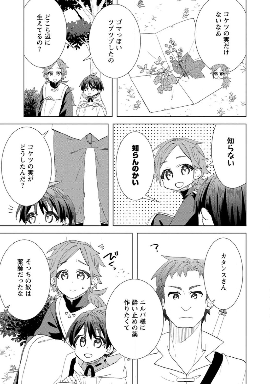Read REITO NO YURUI TENSEI SEIKATSU Chapter 17.2 [High Quality / Full] - Page 8 - nicomanga.net