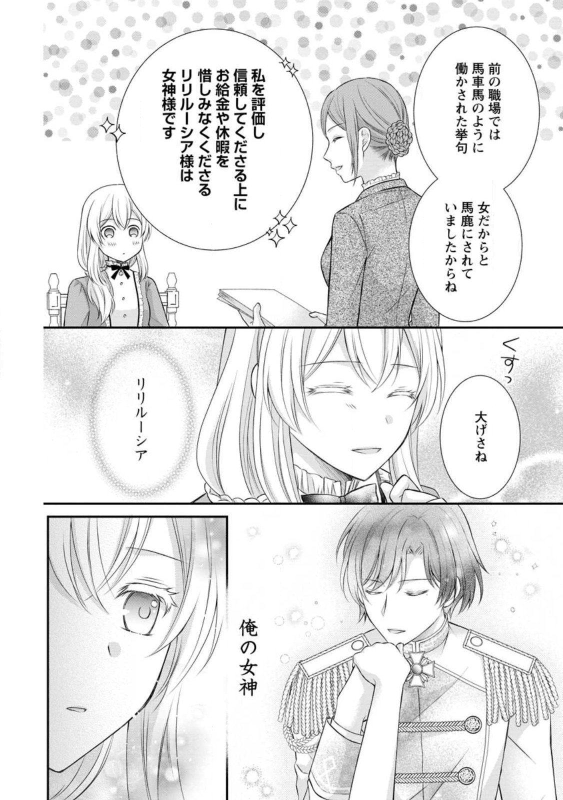 Read NOROI DE NEKO NI SARETA AKUNE, O TAISHI NI HIROWARERU Chapter 20.1 [High Quality / Full] - Page 8 - nicomanga.net