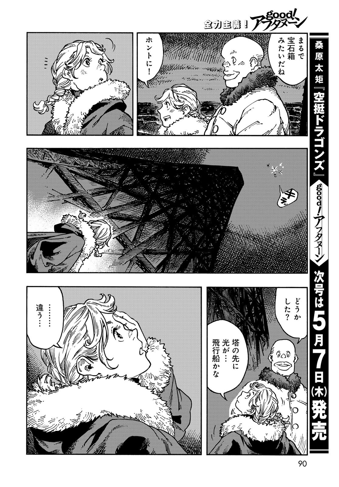 Read KUUTEI DRAGONS Chapter 115 [High Quality / Full] - Page 36 - nicomanga.net