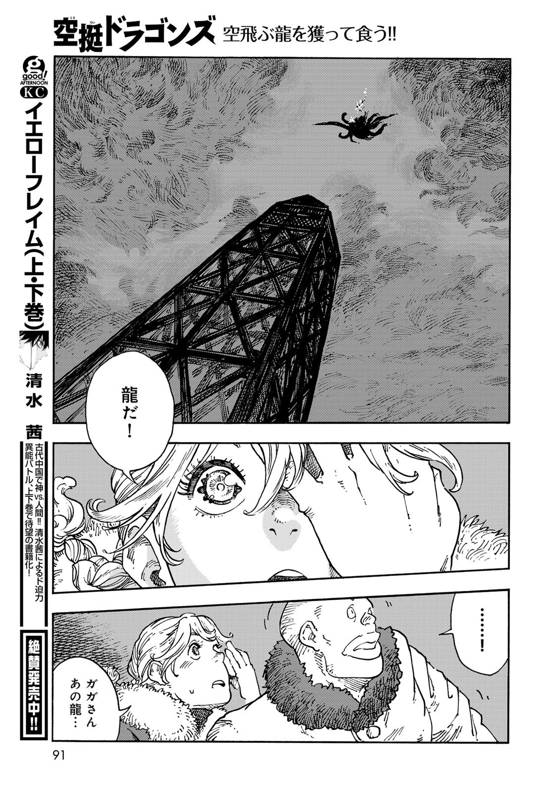 Read KUUTEI DRAGONS Chapter 115 [High Quality / Full] - Page 37 - nicomanga.net