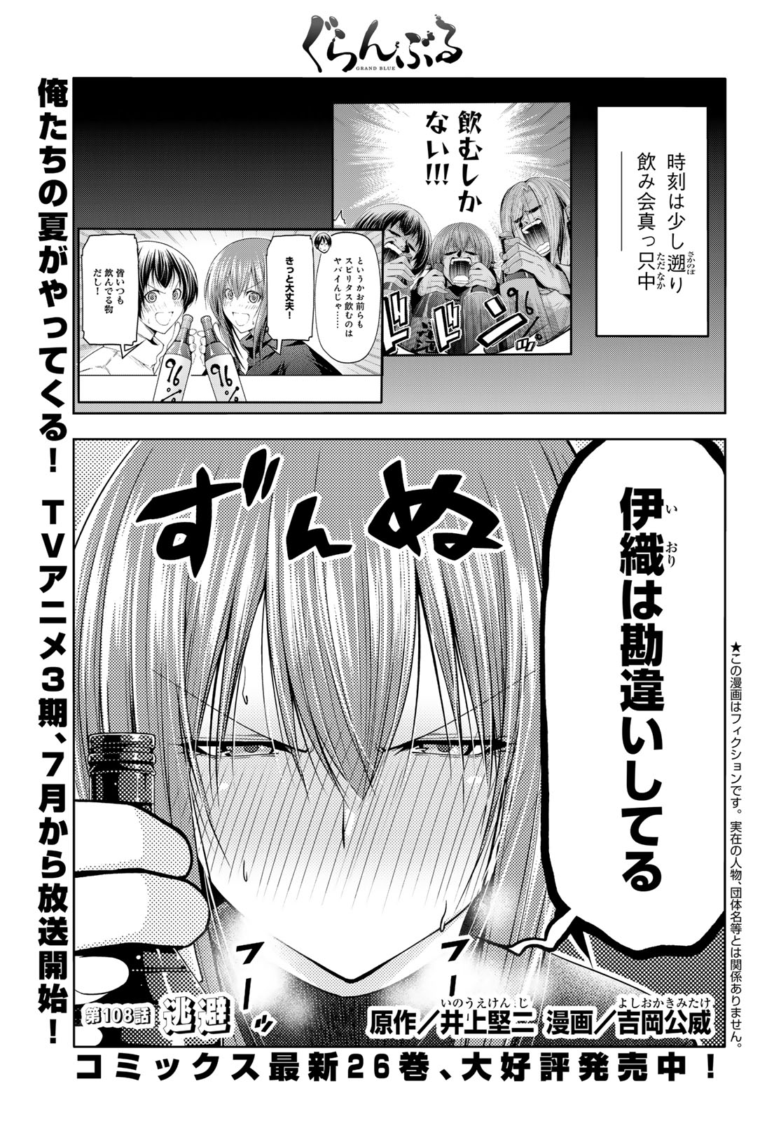 GRAND BLUE - RAW Chapter 108 page 1 - nihonkuni.com