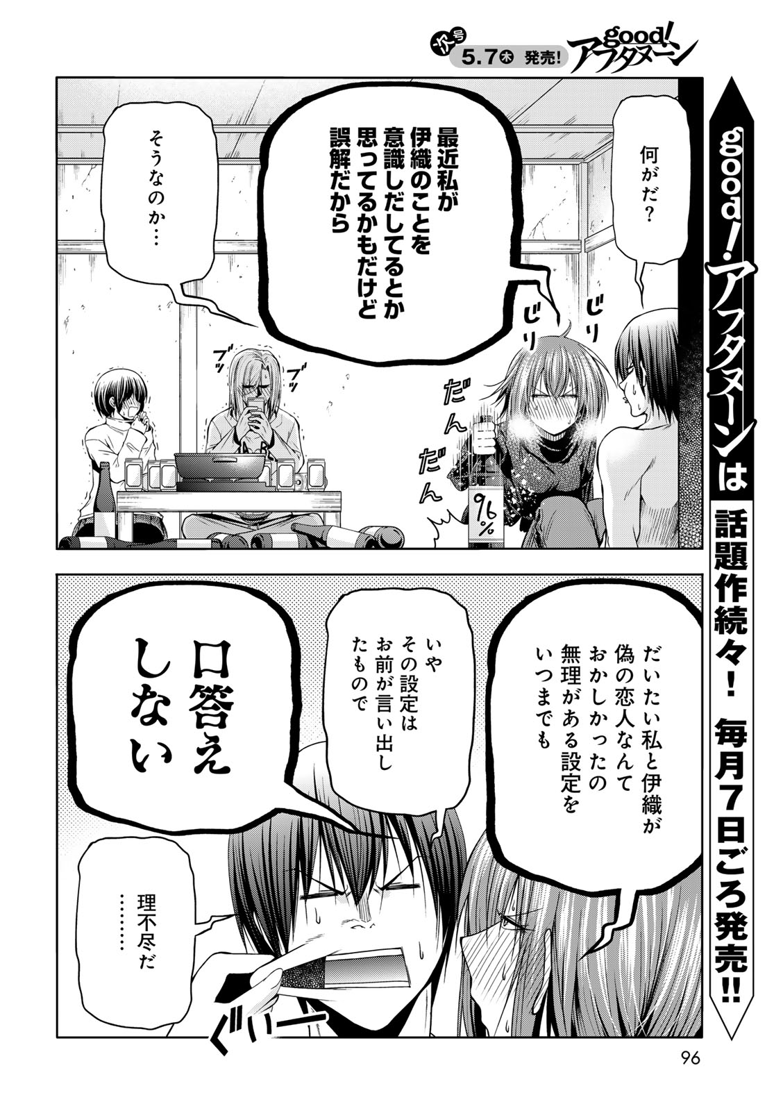 GRAND BLUE - RAW Chapter 108 page 2 - nihonkuni.com