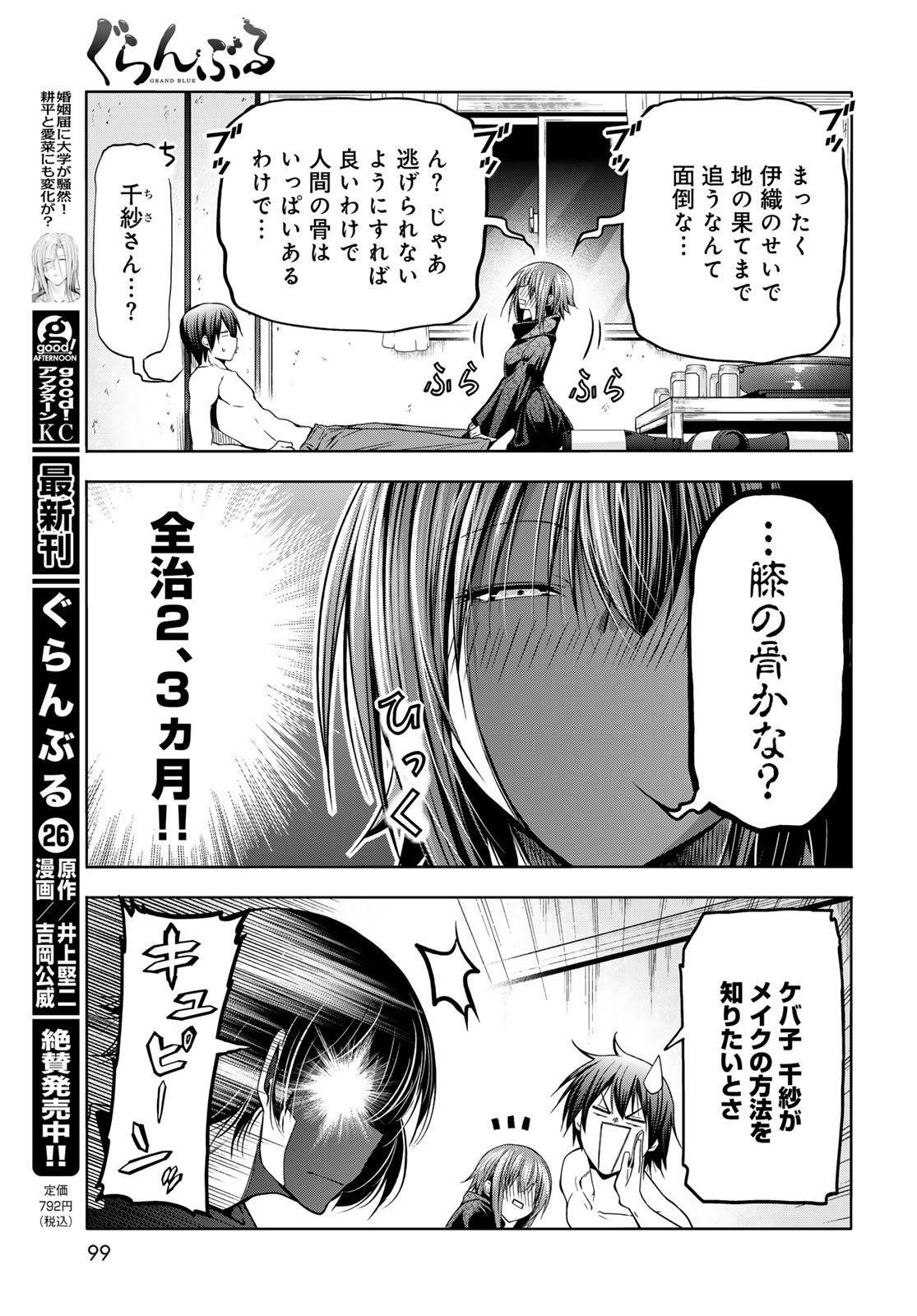 GRAND BLUE - RAW Chapter 108 page 5 - nihonkuni.com