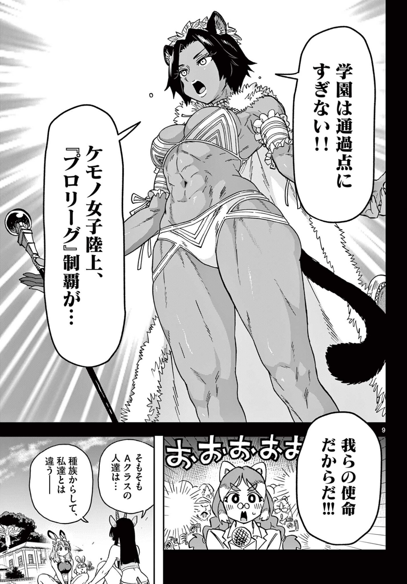 Read ISEKAI RIKUJOU Chapter 5 [High Quality / Full] - Page 9 - nicomanga.com