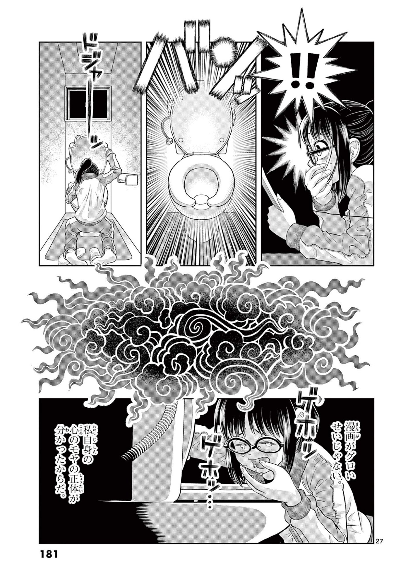 KORE EGAITE SHINE Chapter 39.2 page 9 - nihonkuni.com