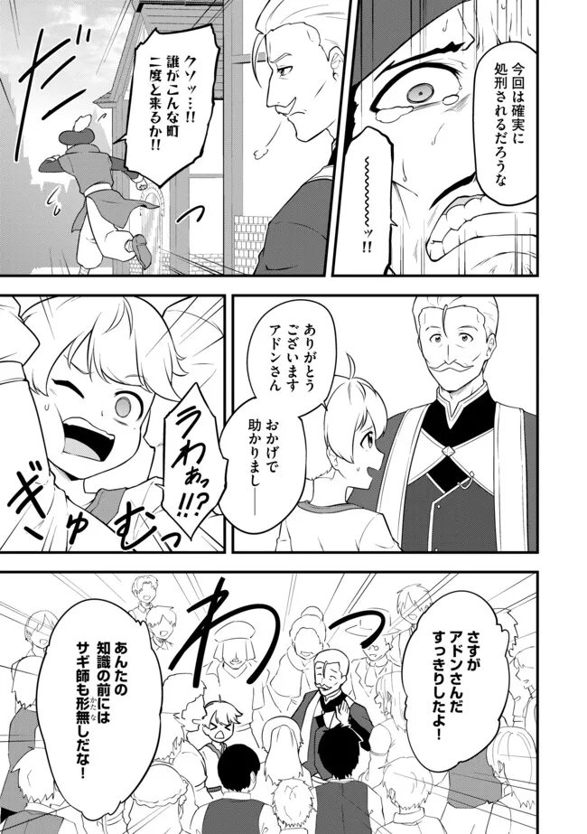 TENSEISHA WA SEKEN SHIRAZU TOKUTEN SKILL DE SLOW LIFE!? COMIC-BAN Chapter 16.2 page 9 - nihonkuni.com