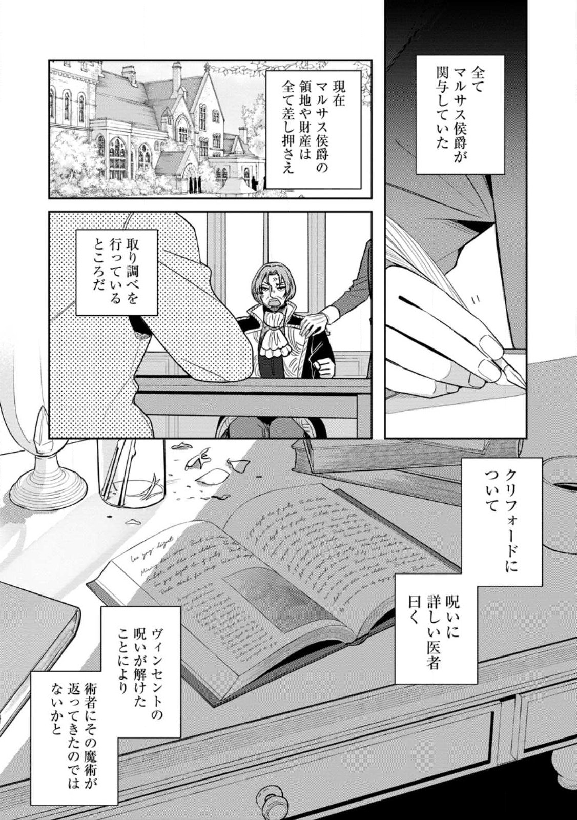 Read YAKUTATAZU SKILL [LOGIN BONUS] DE SUTERARETA REIJOU GA, HONTOU NO SHIAWASE WO TSUKAMU MADE Chapter 13.2 [High Quality / Full] - Page 9 - nicomanga.net