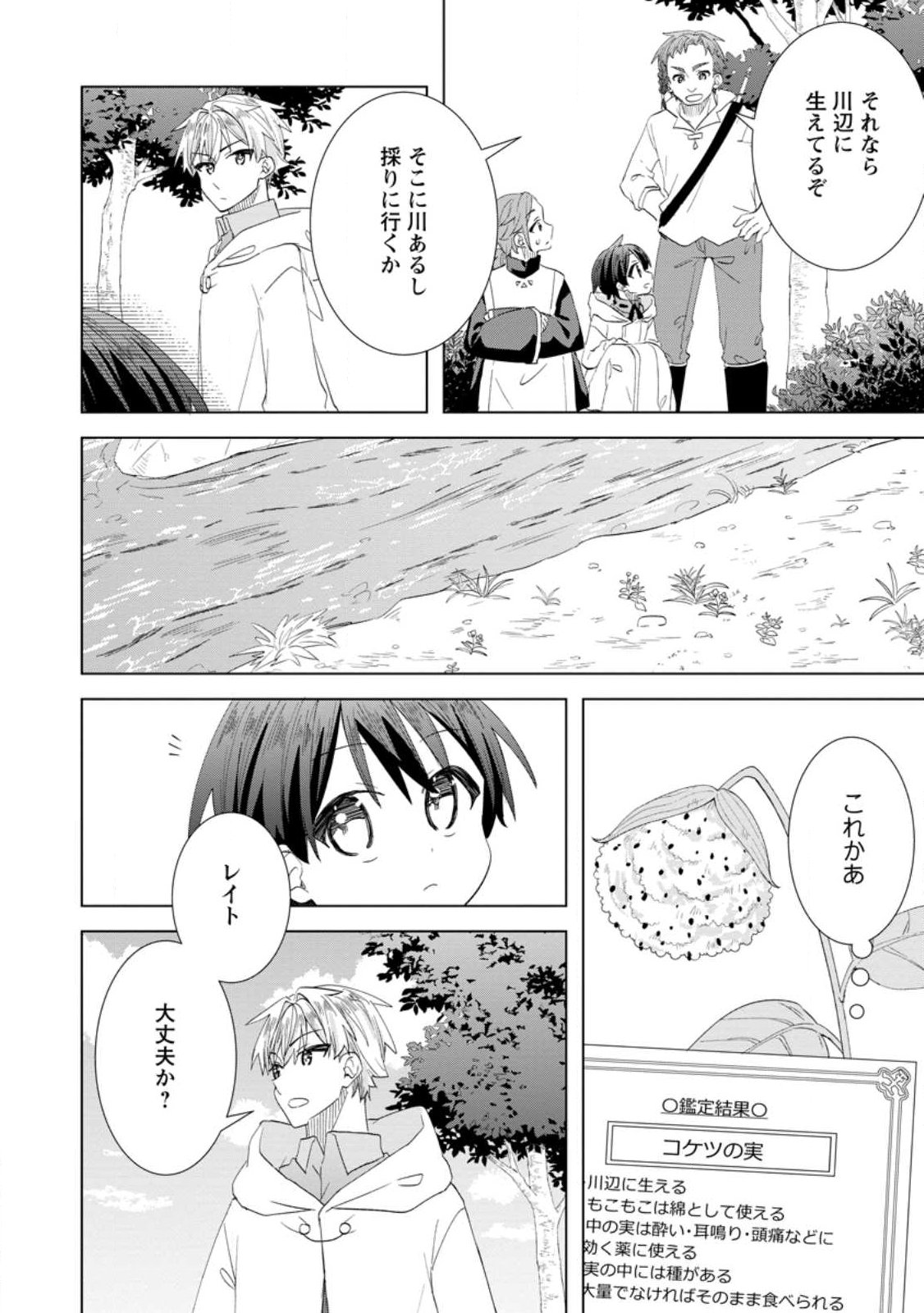 Read REITO NO YURUI TENSEI SEIKATSU Chapter 17.2 [High Quality / Full] - Page 9 - nicomanga.net