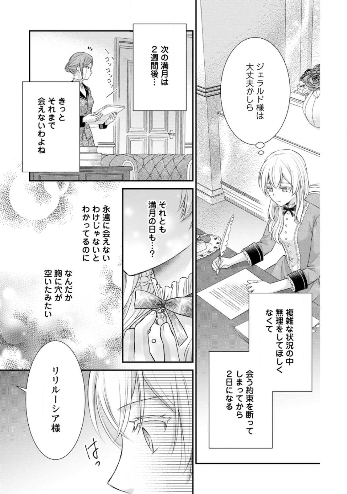 Read NOROI DE NEKO NI SARETA AKUNE, O TAISHI NI HIROWARERU Chapter 20.1 [High Quality / Full] - Page 9 - nicomanga.net