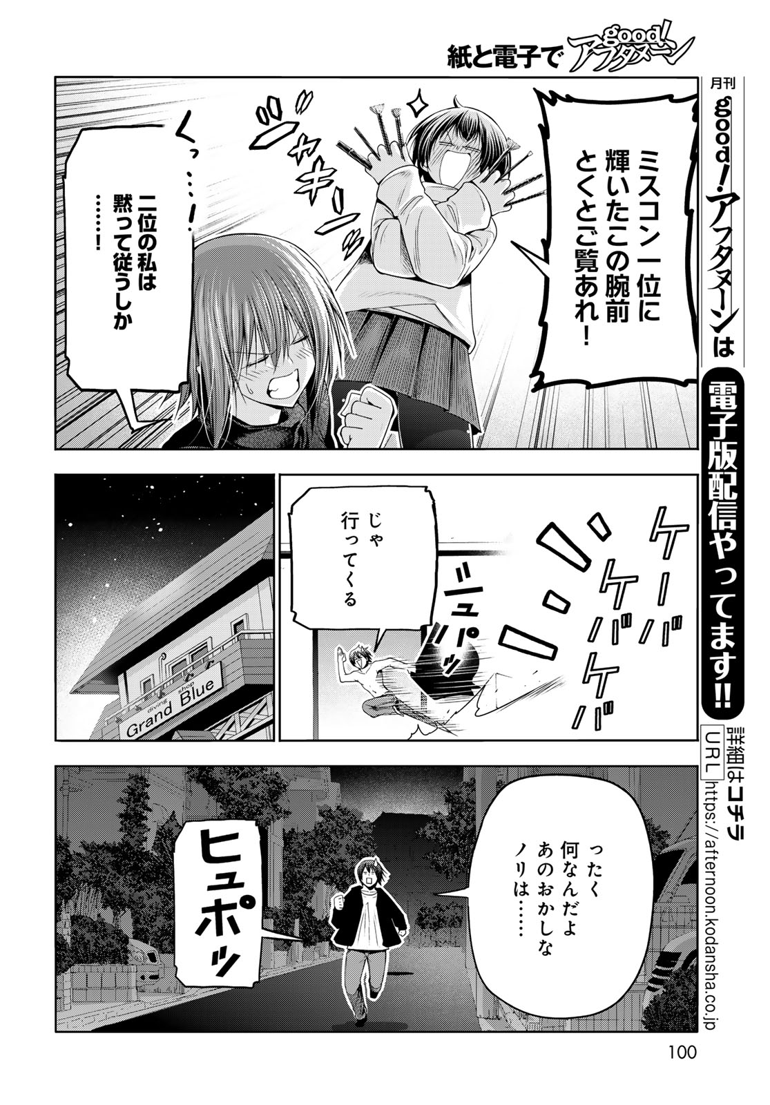 GRAND BLUE - RAW Chapter 108 page 6 - nihonkuni.com