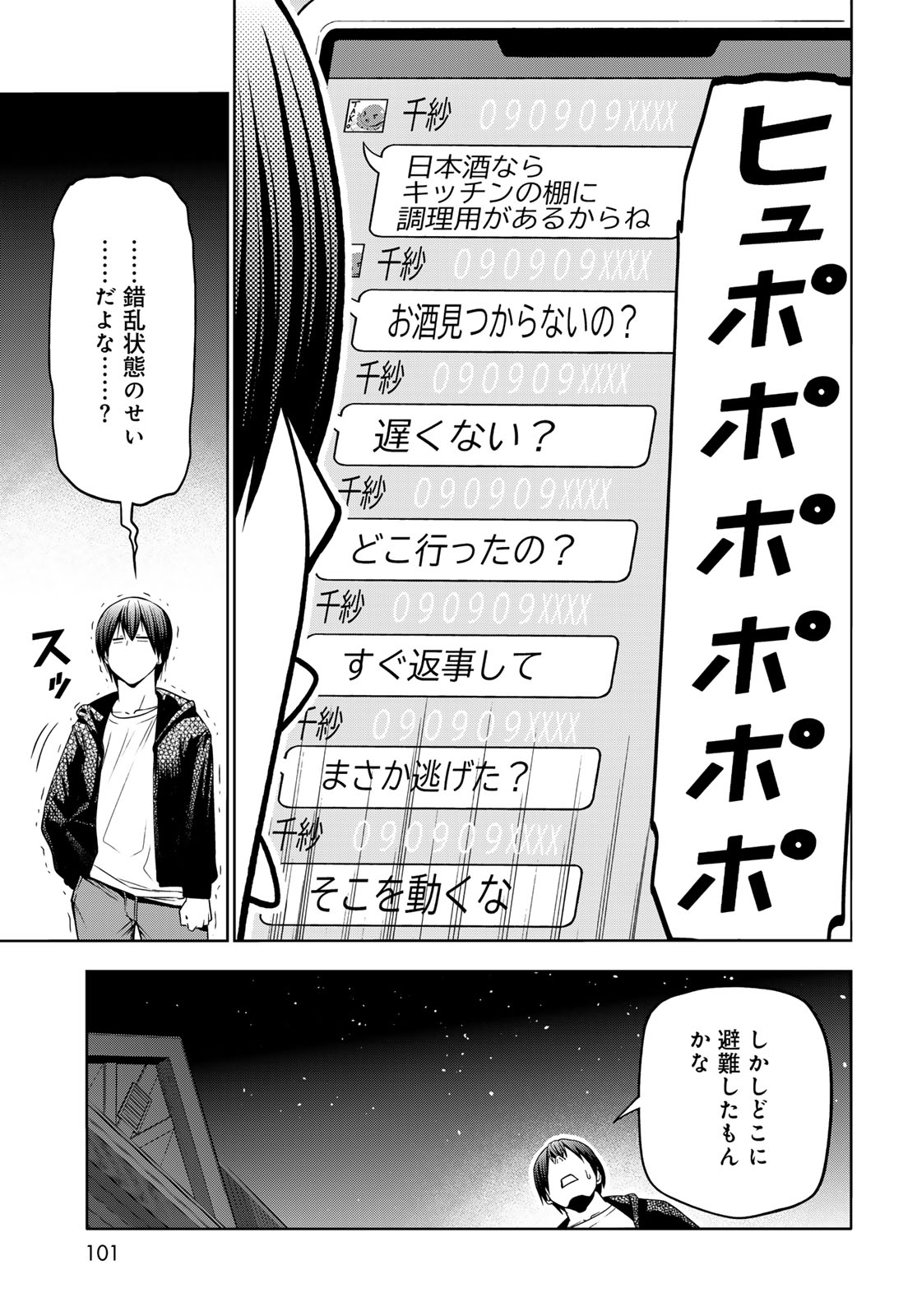 GRAND BLUE - RAW Chapter 108 page 7 - nihonkuni.com