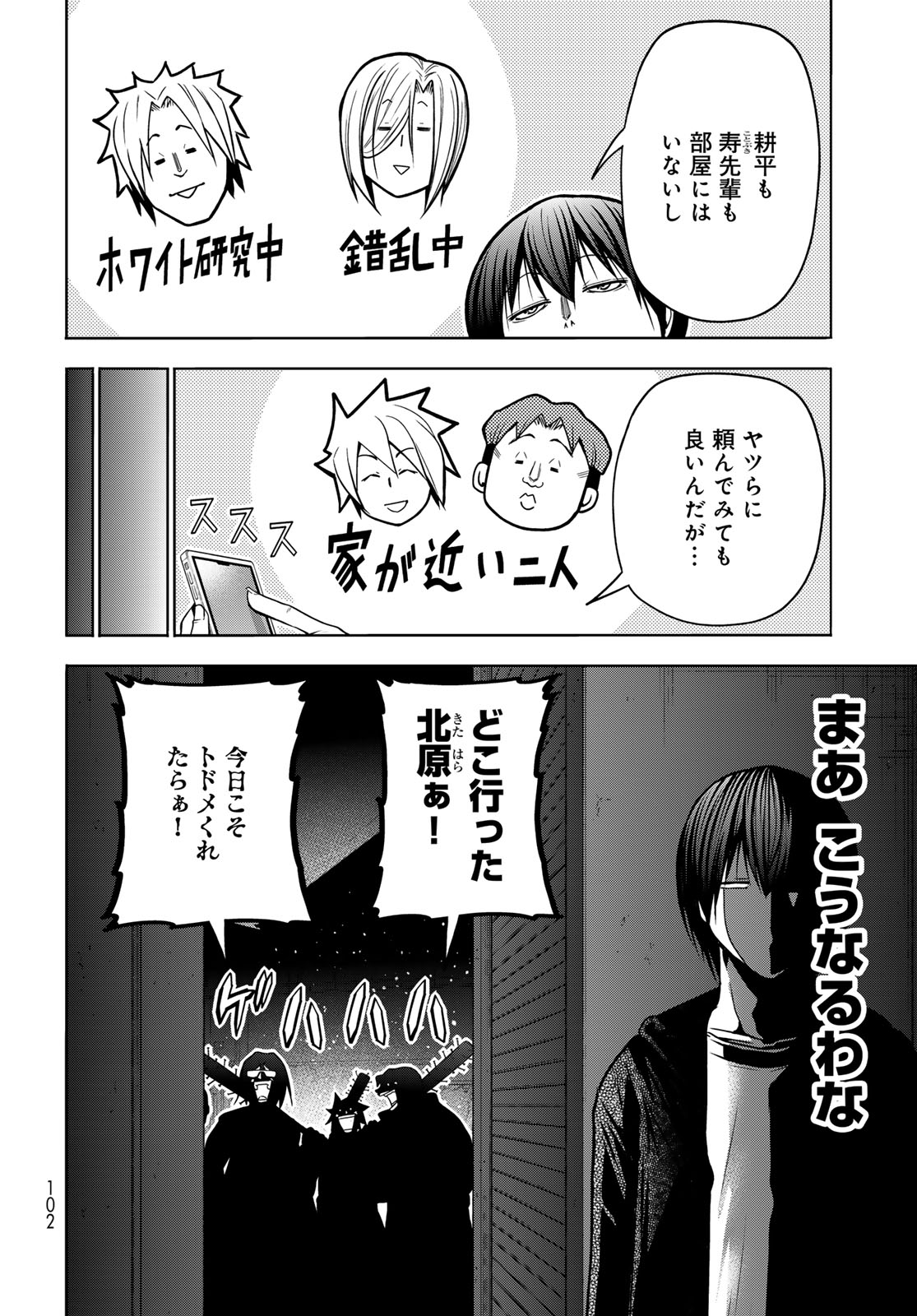 GRAND BLUE - RAW Chapter 108 page 8 - nihonkuni.com