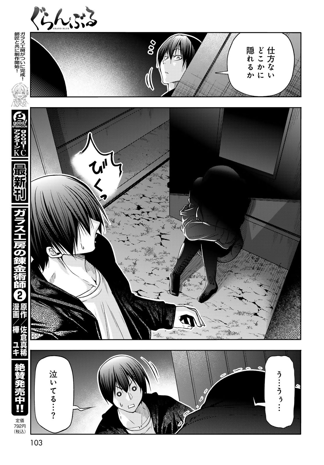 GRAND BLUE - RAW Chapter 108 page 9 - nihonkuni.com