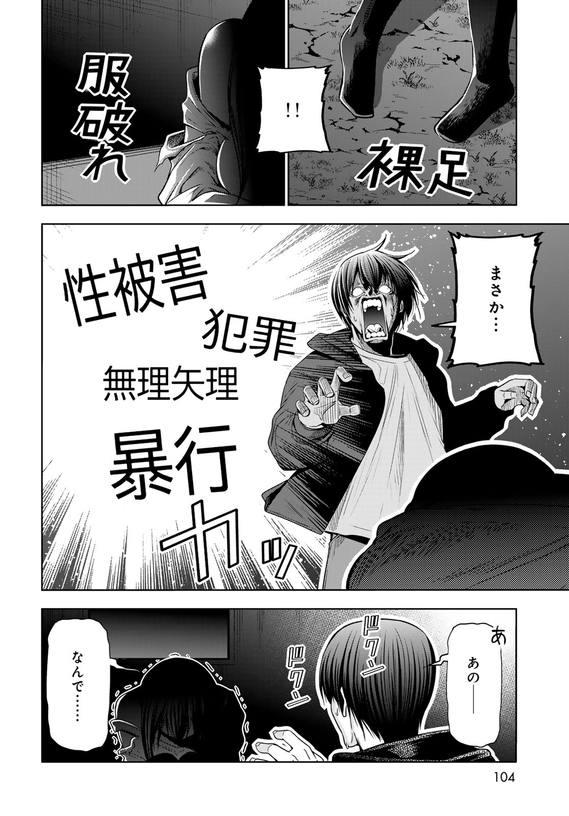 GRAND BLUE - RAW Chapter 108 page 10 - nihonkuni.com