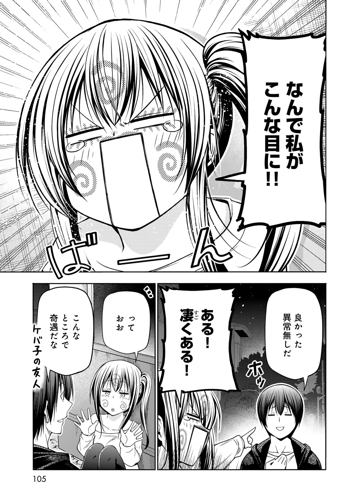 GRAND BLUE - RAW Chapter 108 page 11 - nihonkuni.com