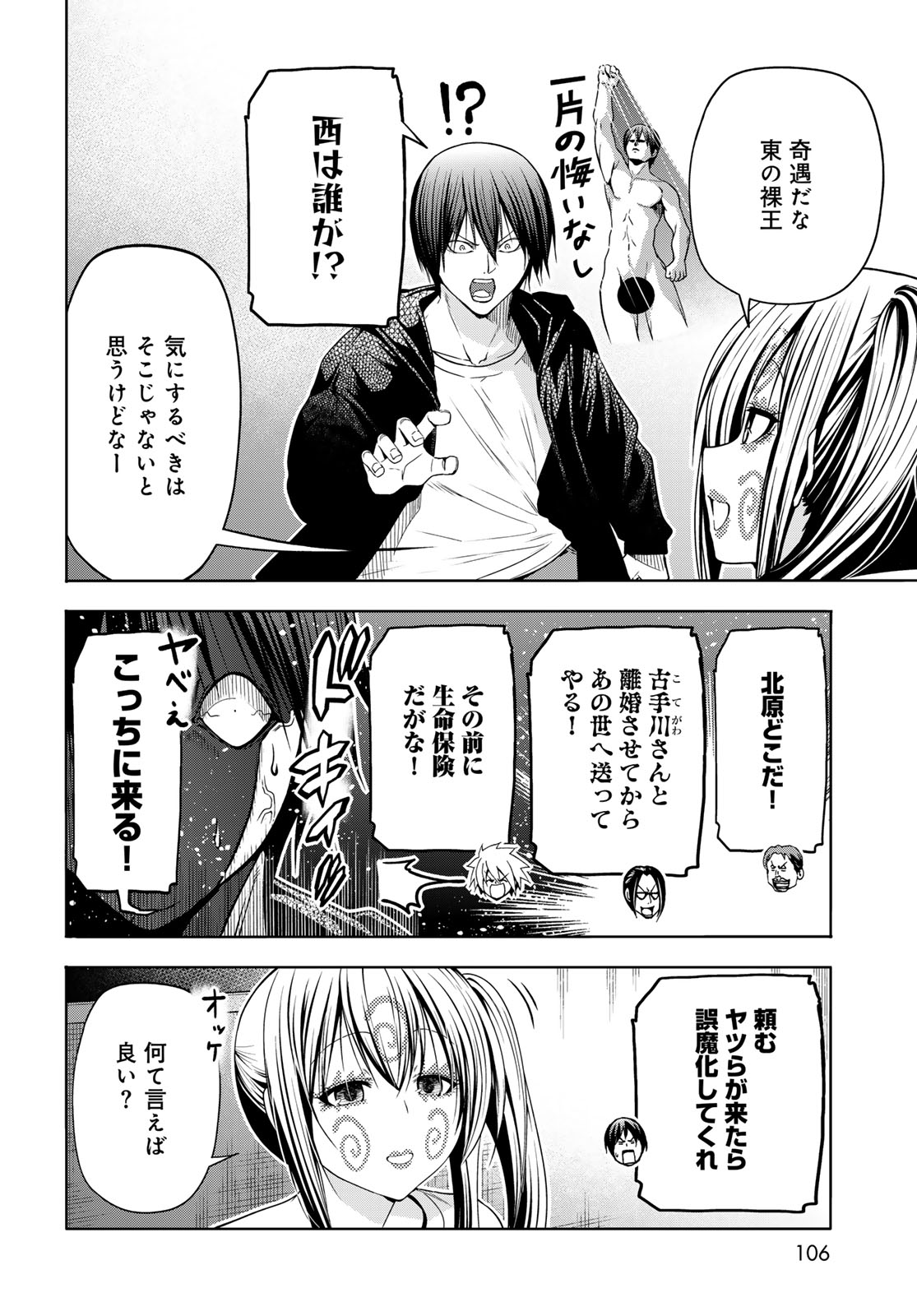 GRAND BLUE - RAW Chapter 108 page 12 - nihonkuni.com