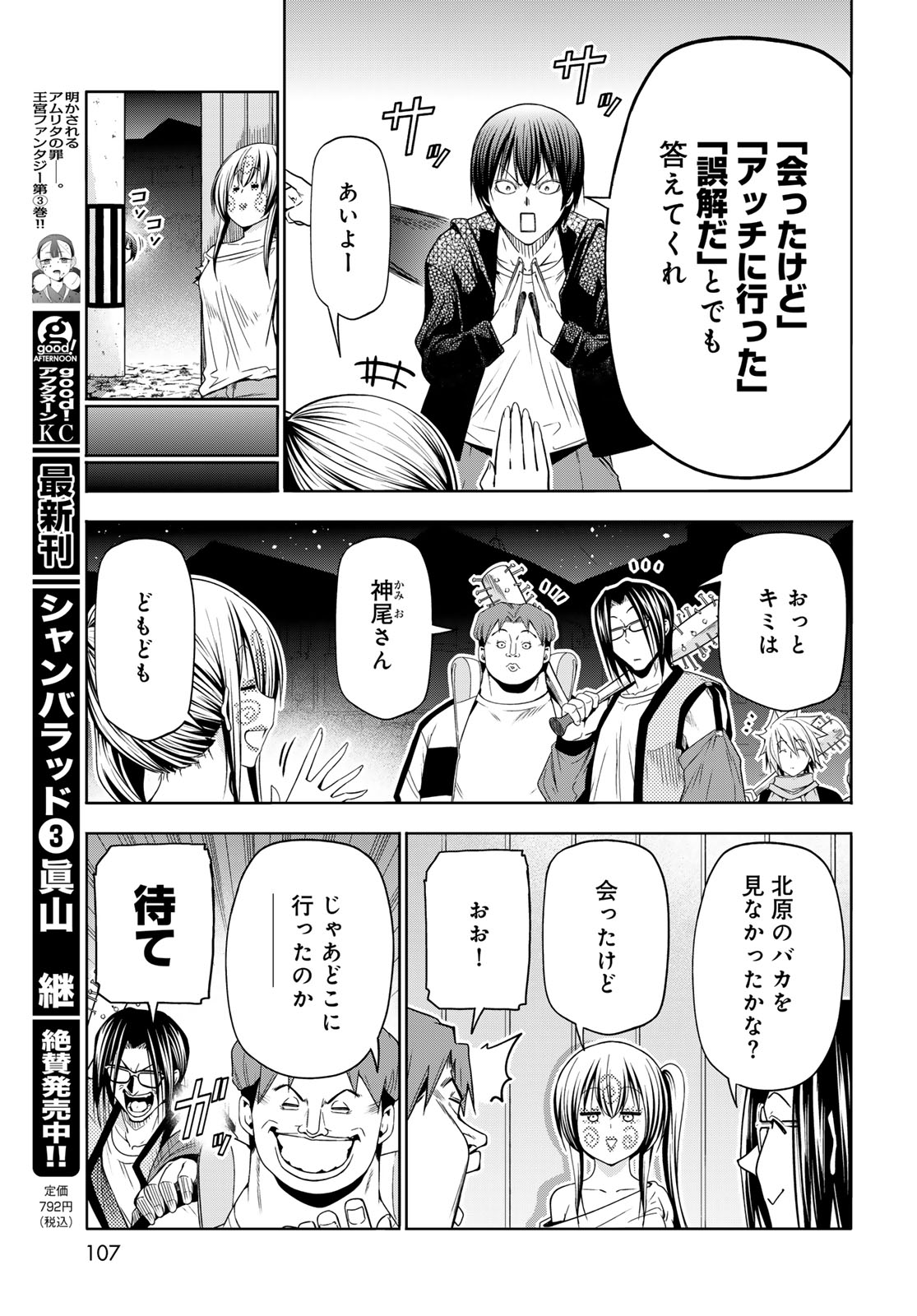 GRAND BLUE - RAW Chapter 108 page 13 - nihonkuni.com