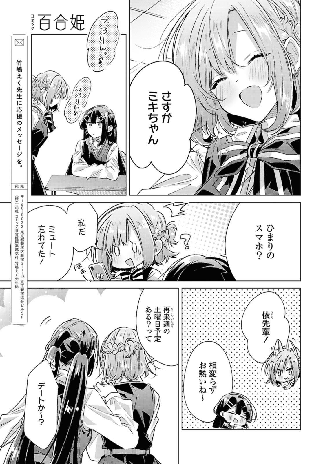 SASAYAKU YOU NI KOI O UTAU Chapter 56.4 page 10 - nihonkuni.com