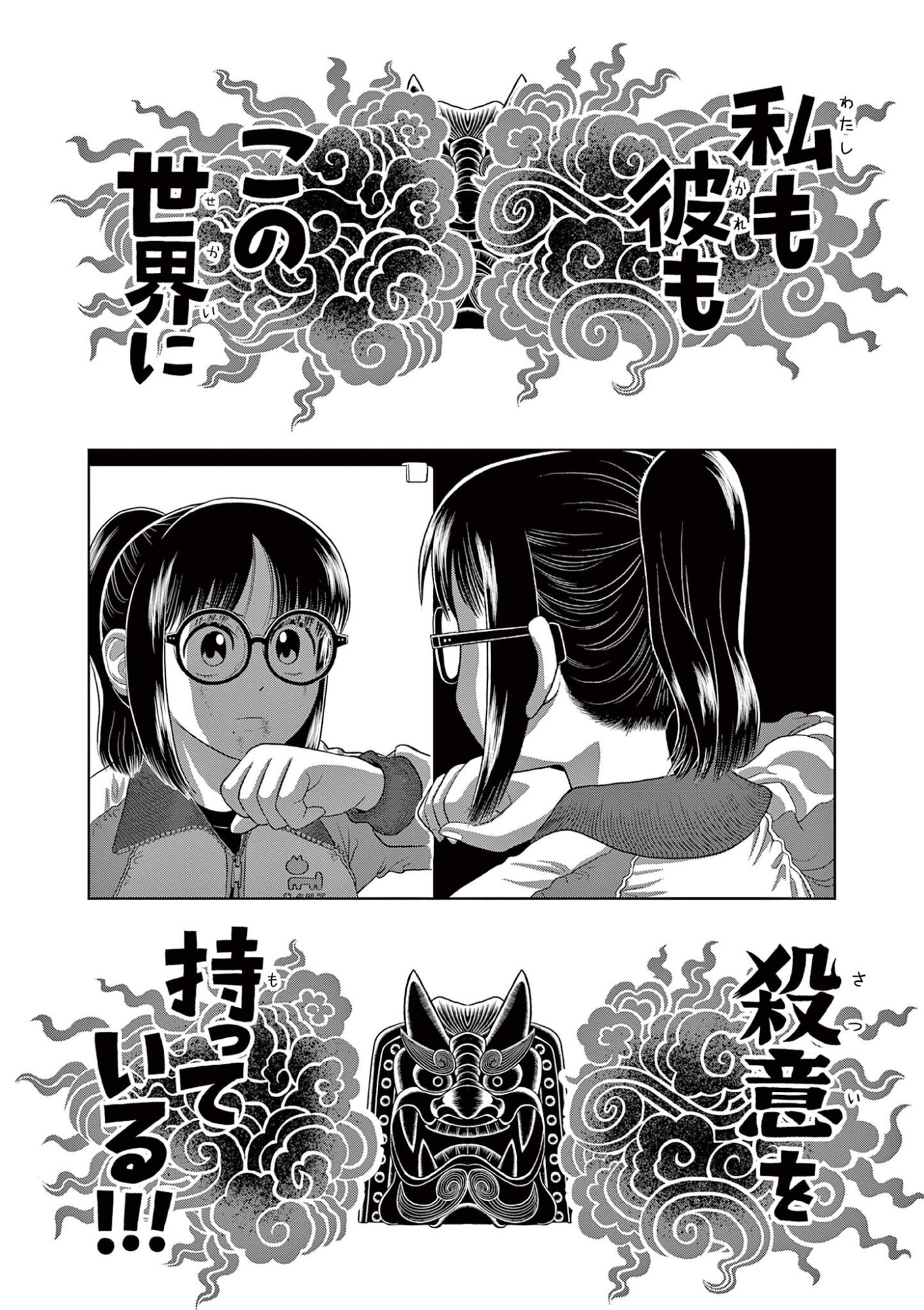 KORE EGAITE SHINE Chapter 39.2 page 10 - nihonkuni.com