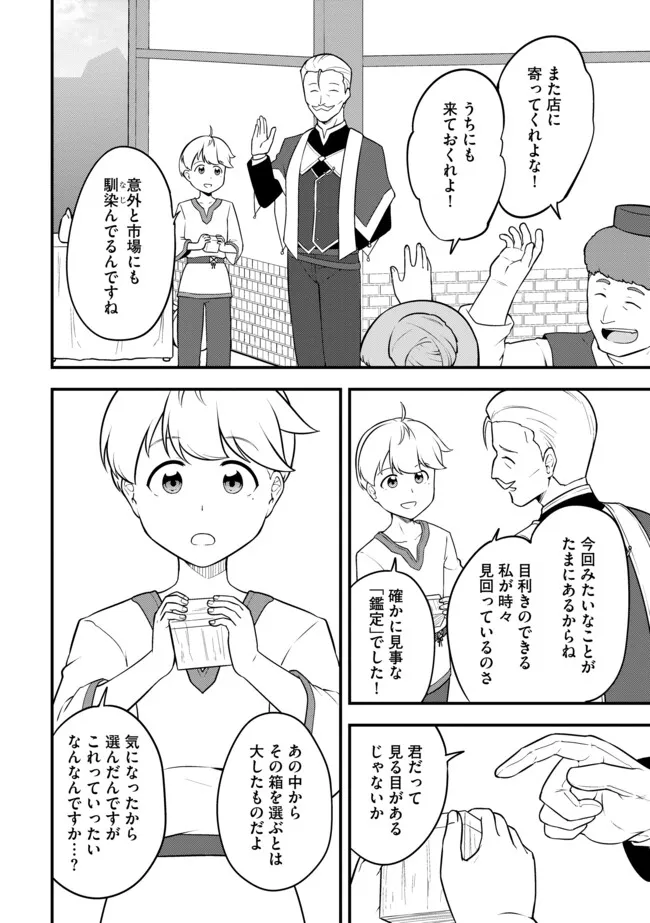 TENSEISHA WA SEKEN SHIRAZU TOKUTEN SKILL DE SLOW LIFE!? COMIC-BAN Chapter 16.2 page 10 - nihonkuni.com