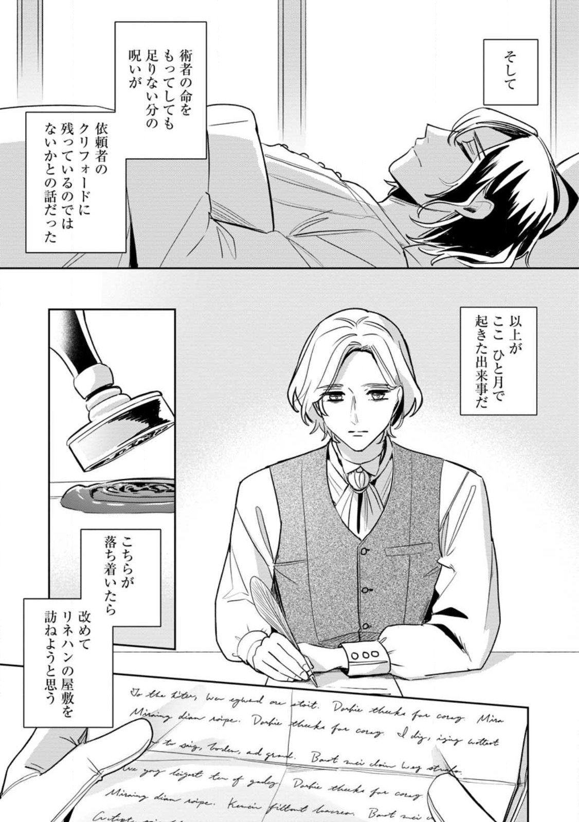 Read YAKUTATAZU SKILL [LOGIN BONUS] DE SUTERARETA REIJOU GA, HONTOU NO SHIAWASE WO TSUKAMU MADE Chapter 13.2 [High Quality / Full] - Page 10 - nicomanga.net
