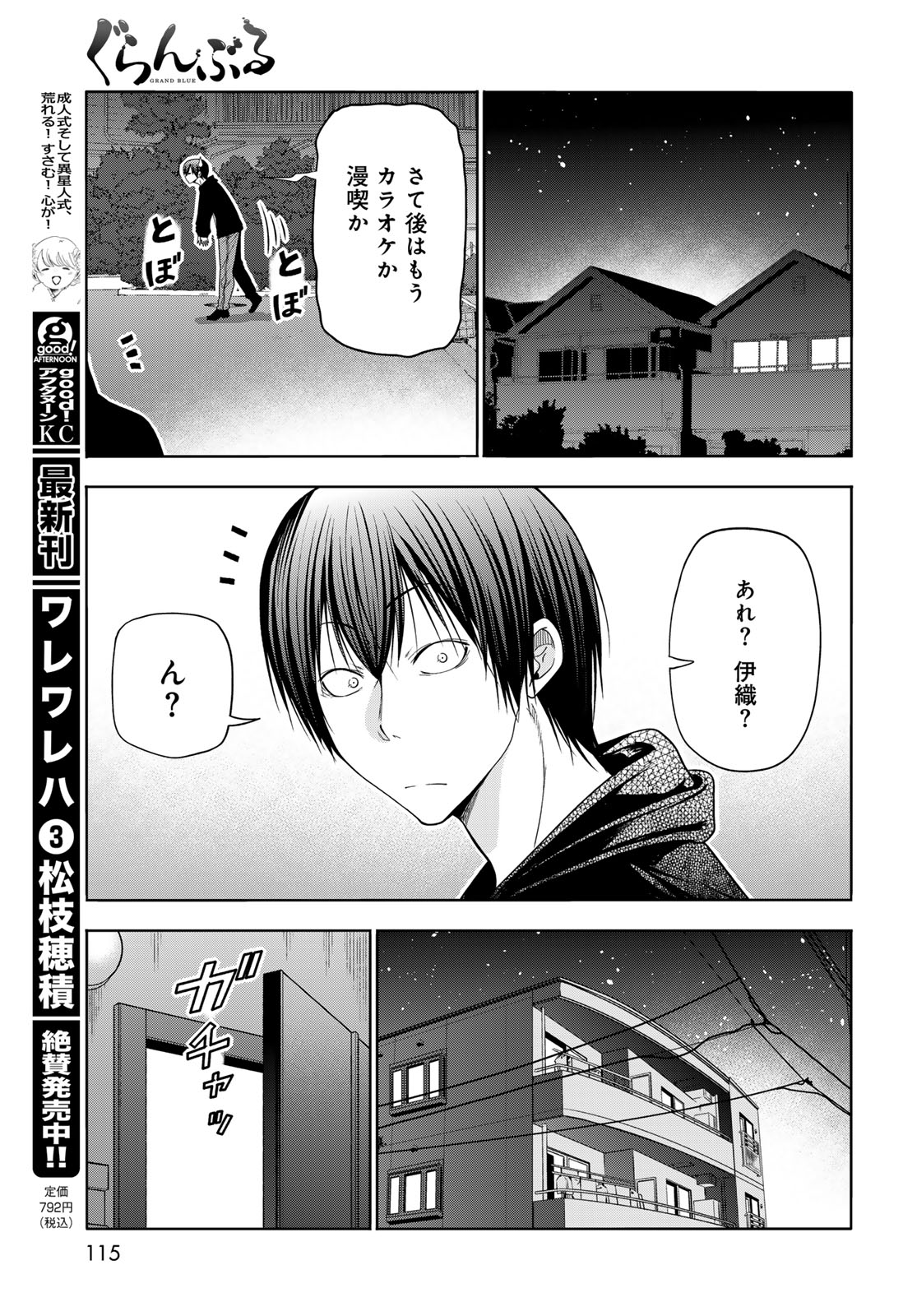 GRAND BLUE - RAW Chapter 108 page 21 - nihonkuni.com