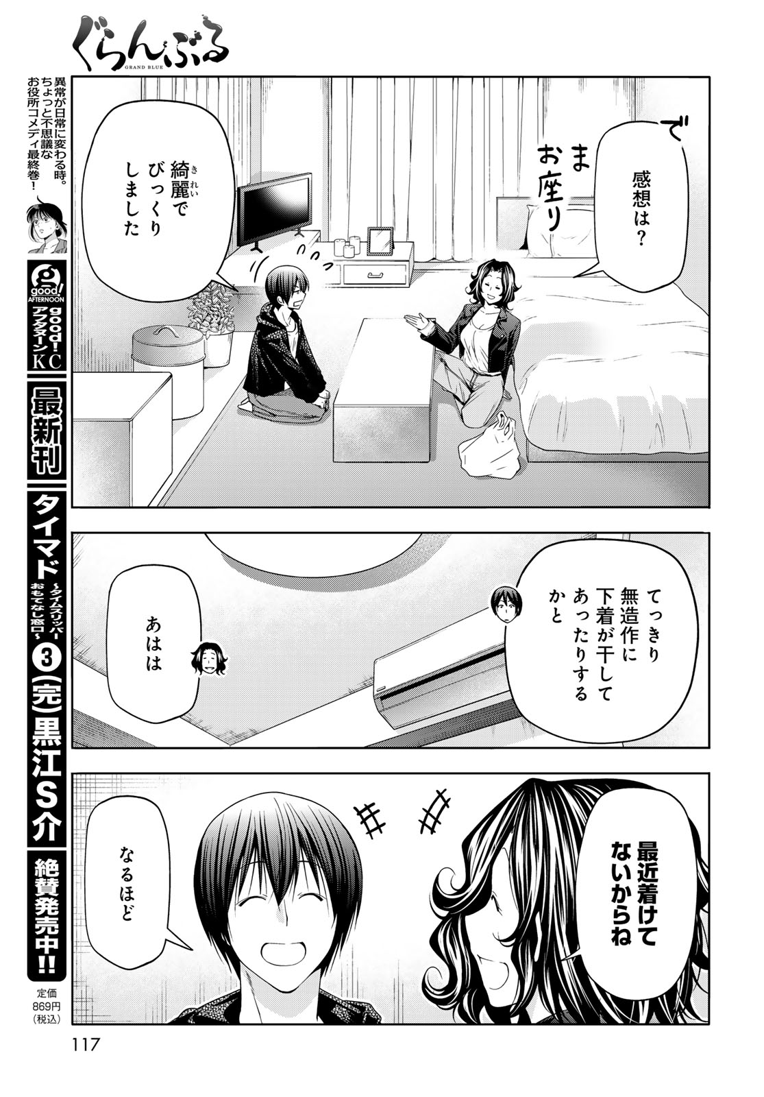 GRAND BLUE - RAW Chapter 108 page 23 - nihonkuni.com