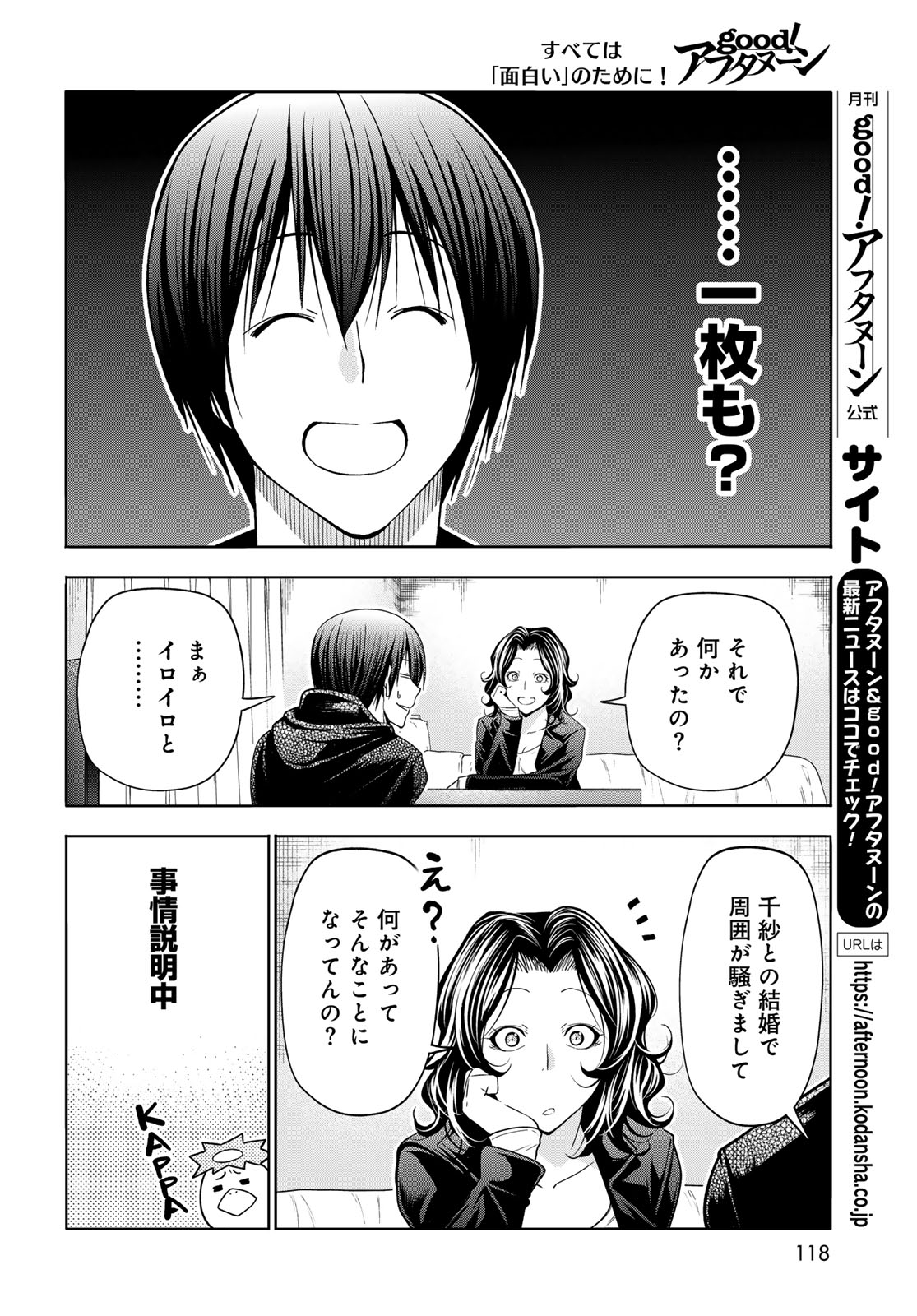 GRAND BLUE - RAW Chapter 108 page 24 - nihonkuni.com