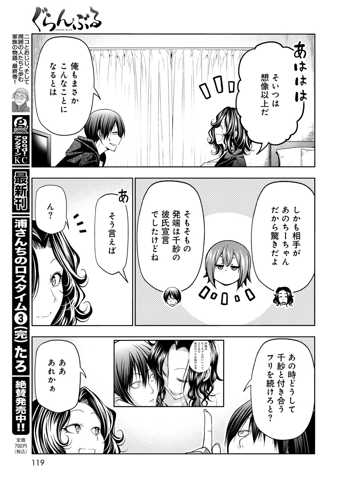 GRAND BLUE - RAW Chapter 108 page 25 - nihonkuni.com