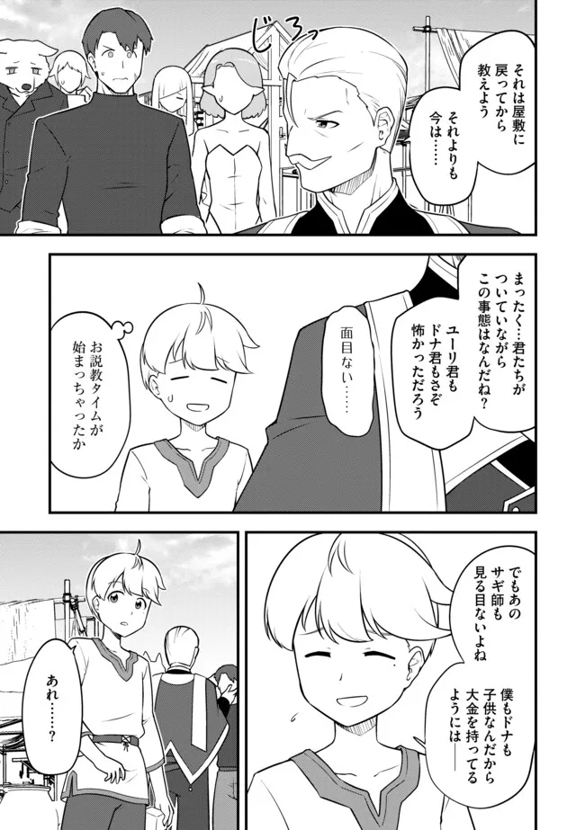 TENSEISHA WA SEKEN SHIRAZU TOKUTEN SKILL DE SLOW LIFE!? COMIC-BAN Chapter 16.2 page 11 - nihonkuni.com