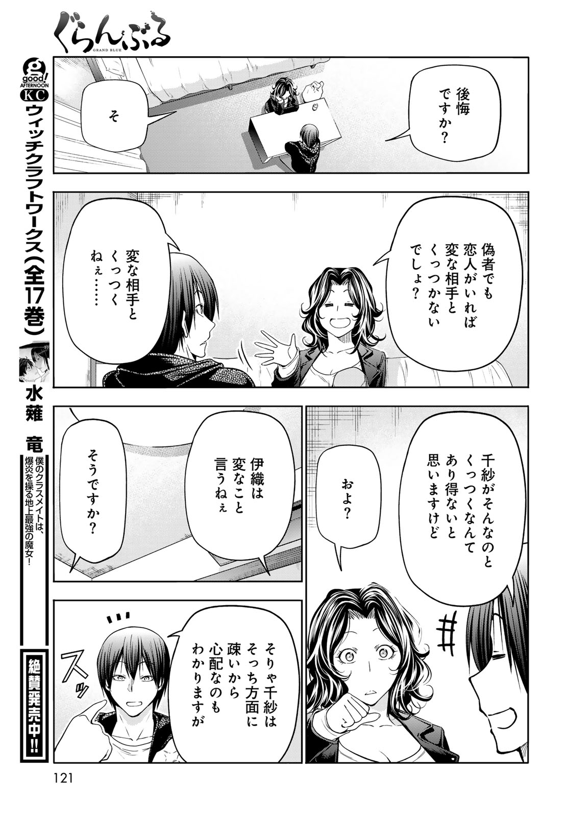 GRAND BLUE - RAW Chapter 108 page 27 - nihonkuni.com
