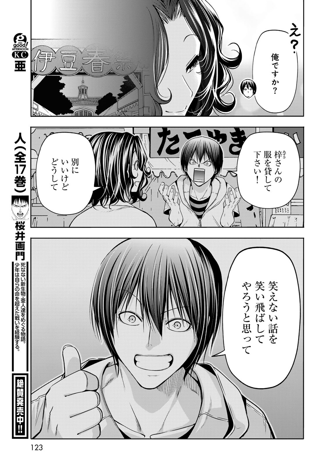 GRAND BLUE - RAW Chapter 108 page 29 - nihonkuni.com