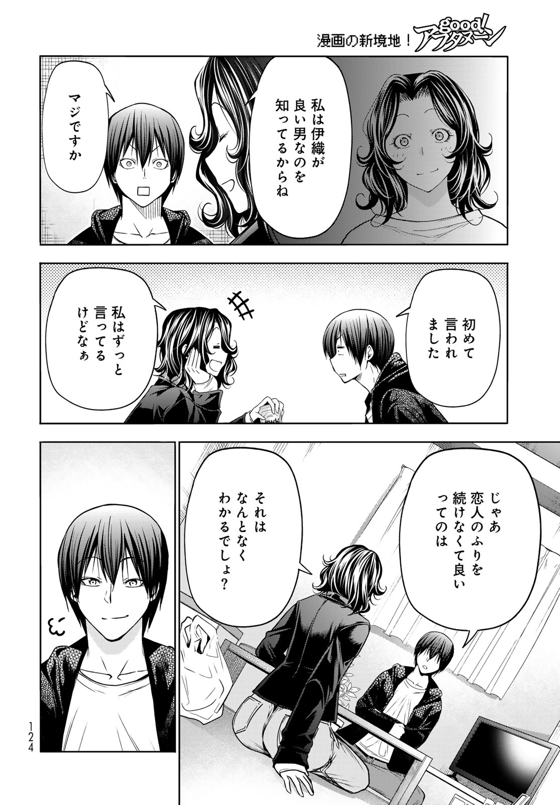 GRAND BLUE - RAW Chapter 108 page 30 - nihonkuni.com