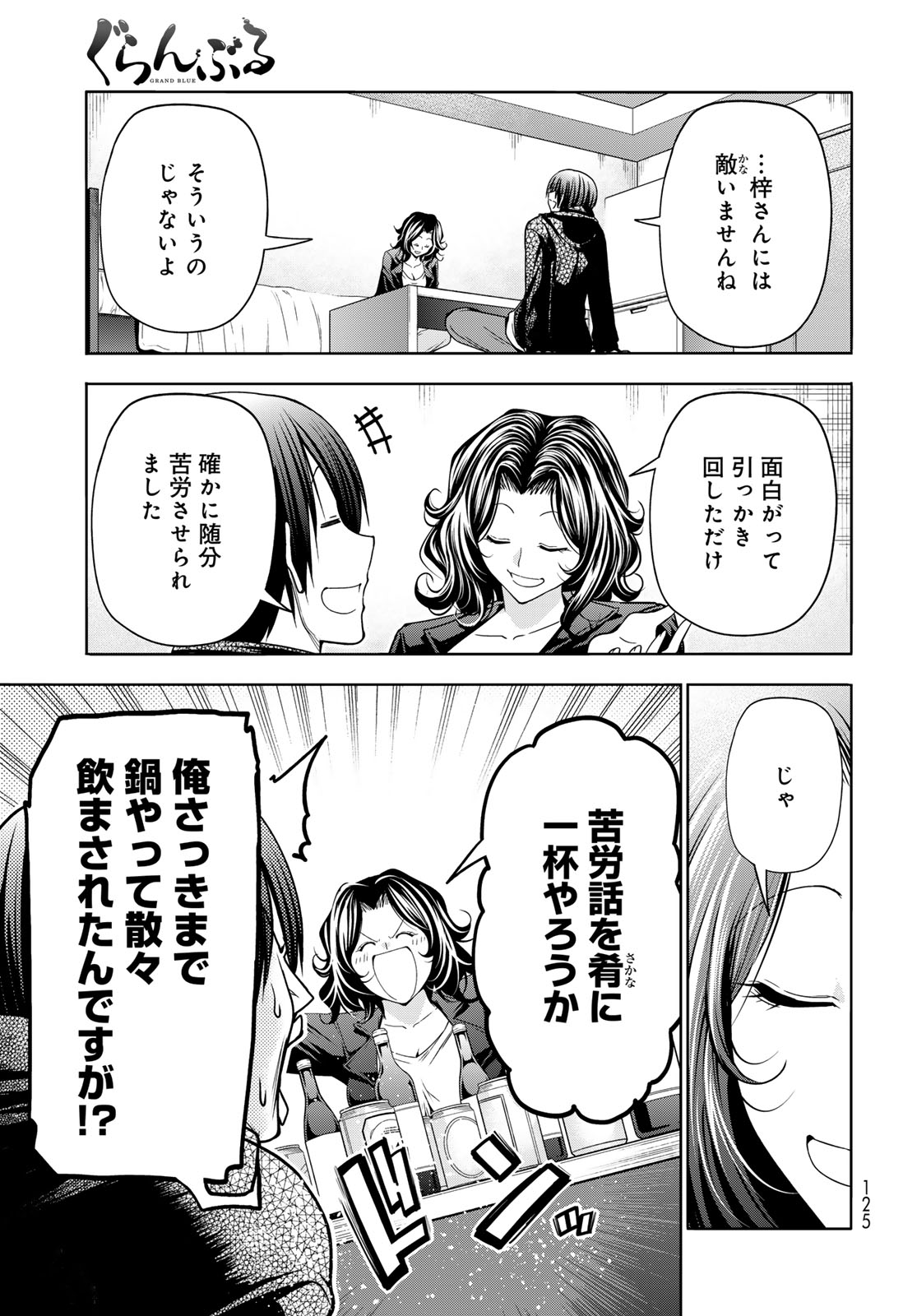 GRAND BLUE - RAW Chapter 108 page 31 - nihonkuni.com