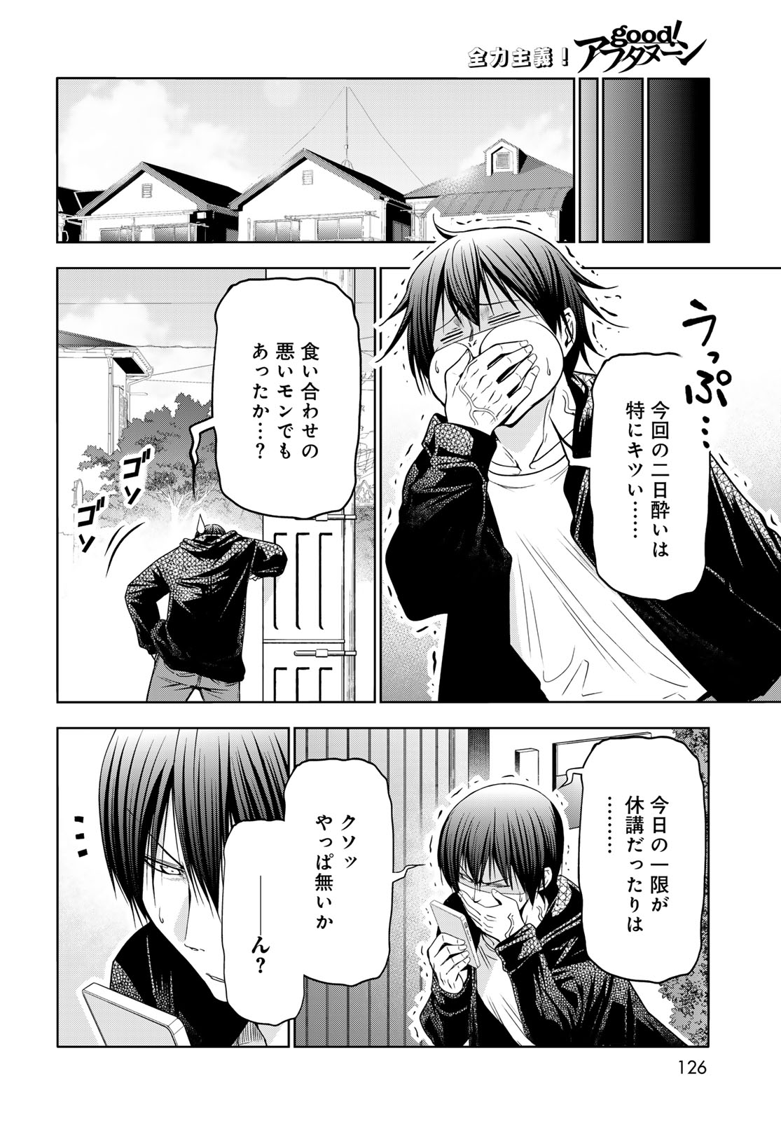 GRAND BLUE - RAW Chapter 108 page 32 - nihonkuni.com