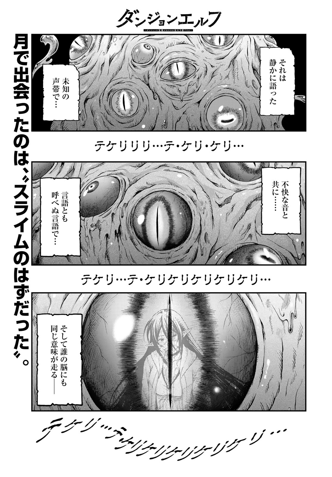 Dungeon Elf - Dungeon ni Takarabako ga Aru no wa Atarimae desu ka? Chapter 18 page 1 - nihonkuni.com