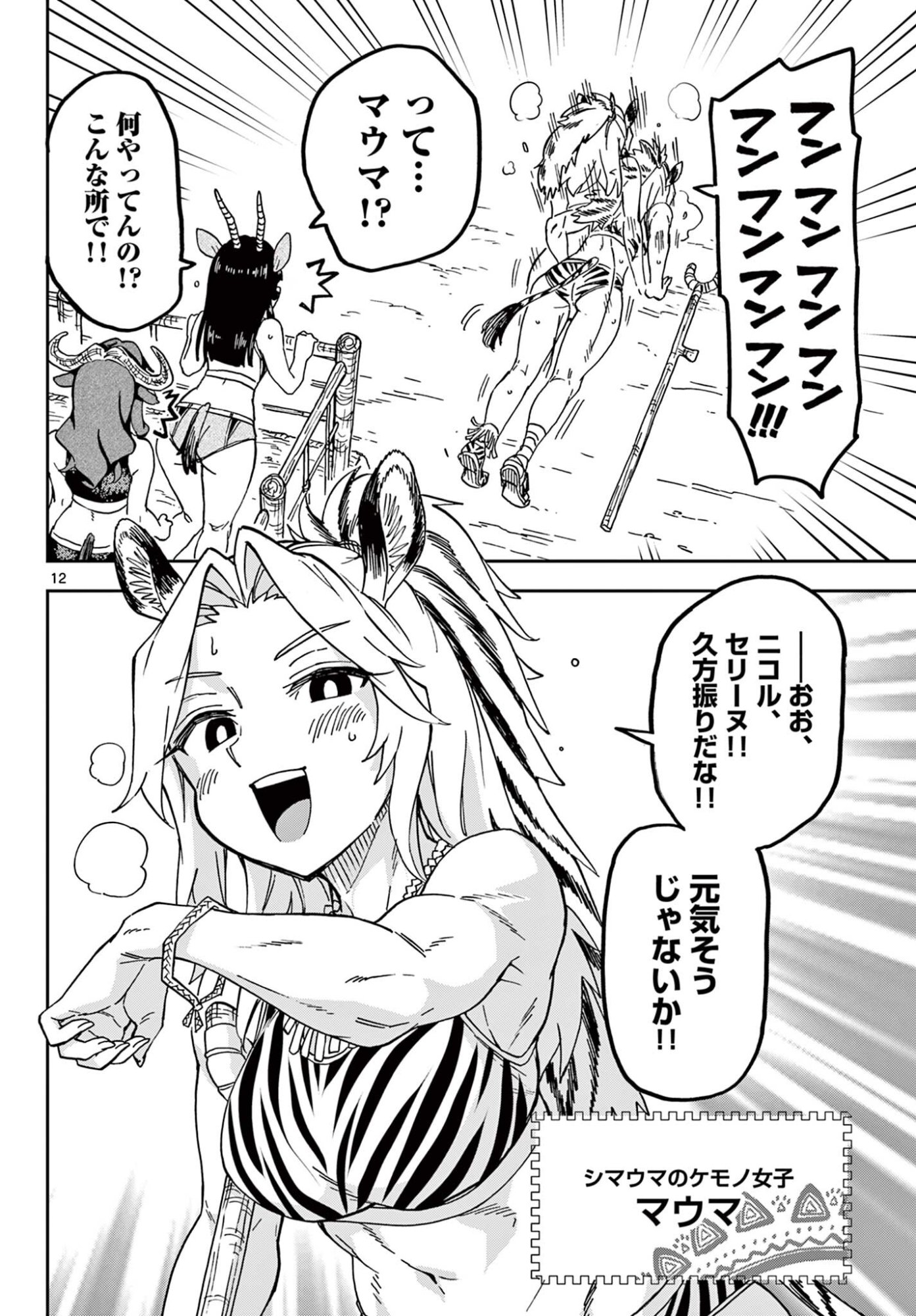 Read ISEKAI RIKUJOU Chapter 5 [High Quality / Full] - Page 12 - nicomanga.com