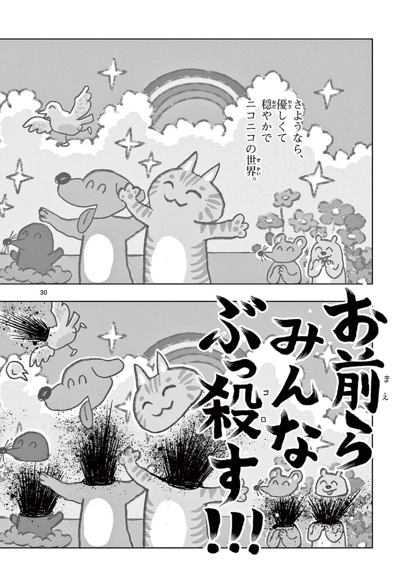 KORE EGAITE SHINE Chapter 39.2 page 12 - nihonkuni.com