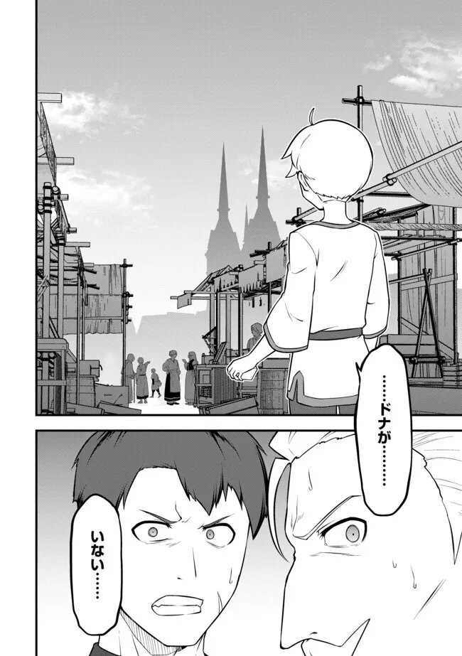 TENSEISHA WA SEKEN SHIRAZU TOKUTEN SKILL DE SLOW LIFE!? COMIC-BAN Chapter 16.2 page 12 - nihonkuni.com