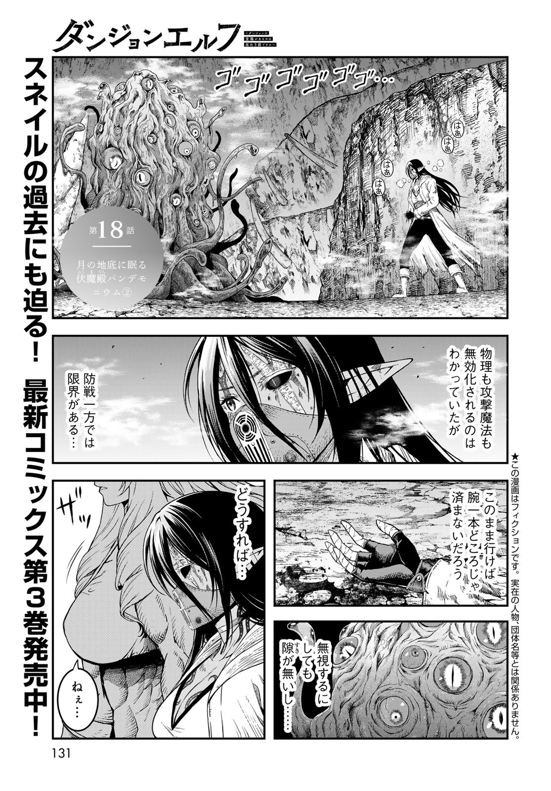 Dungeon Elf - Dungeon ni Takarabako ga Aru no wa Atarimae desu ka? Chapter 18 page 3 - nihonkuni.com