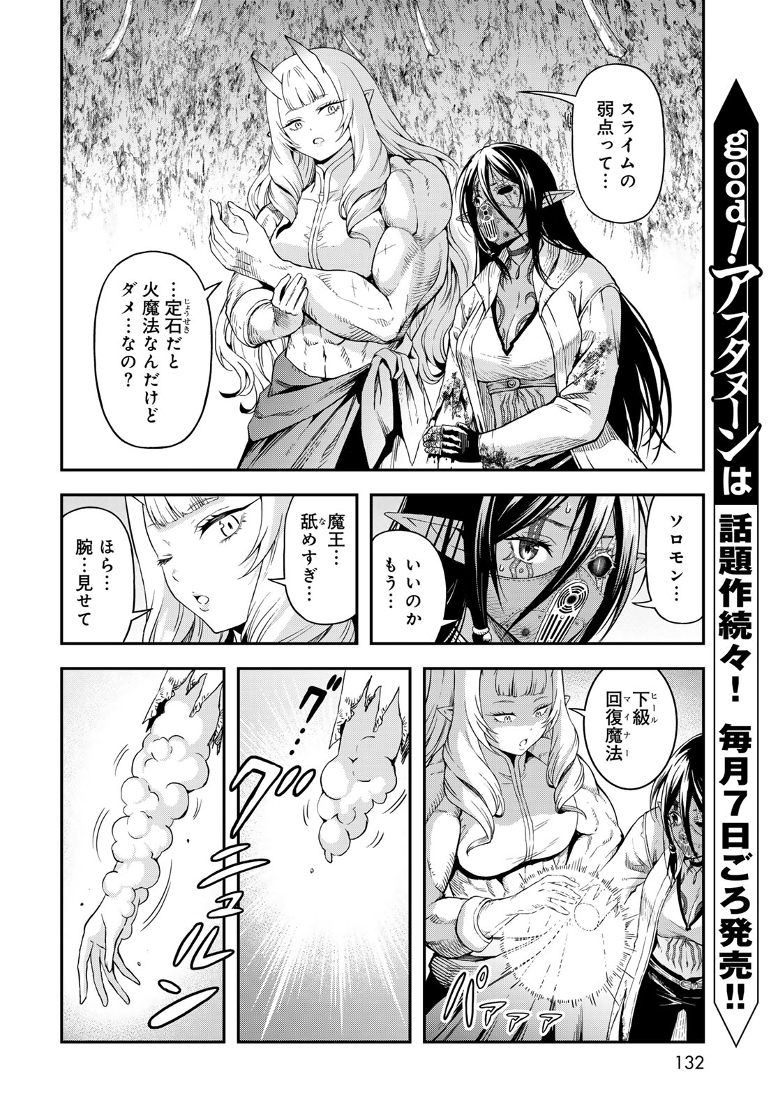 Dungeon Elf - Dungeon ni Takarabako ga Aru no wa Atarimae desu ka? Chapter 18 page 4 - nihonkuni.com