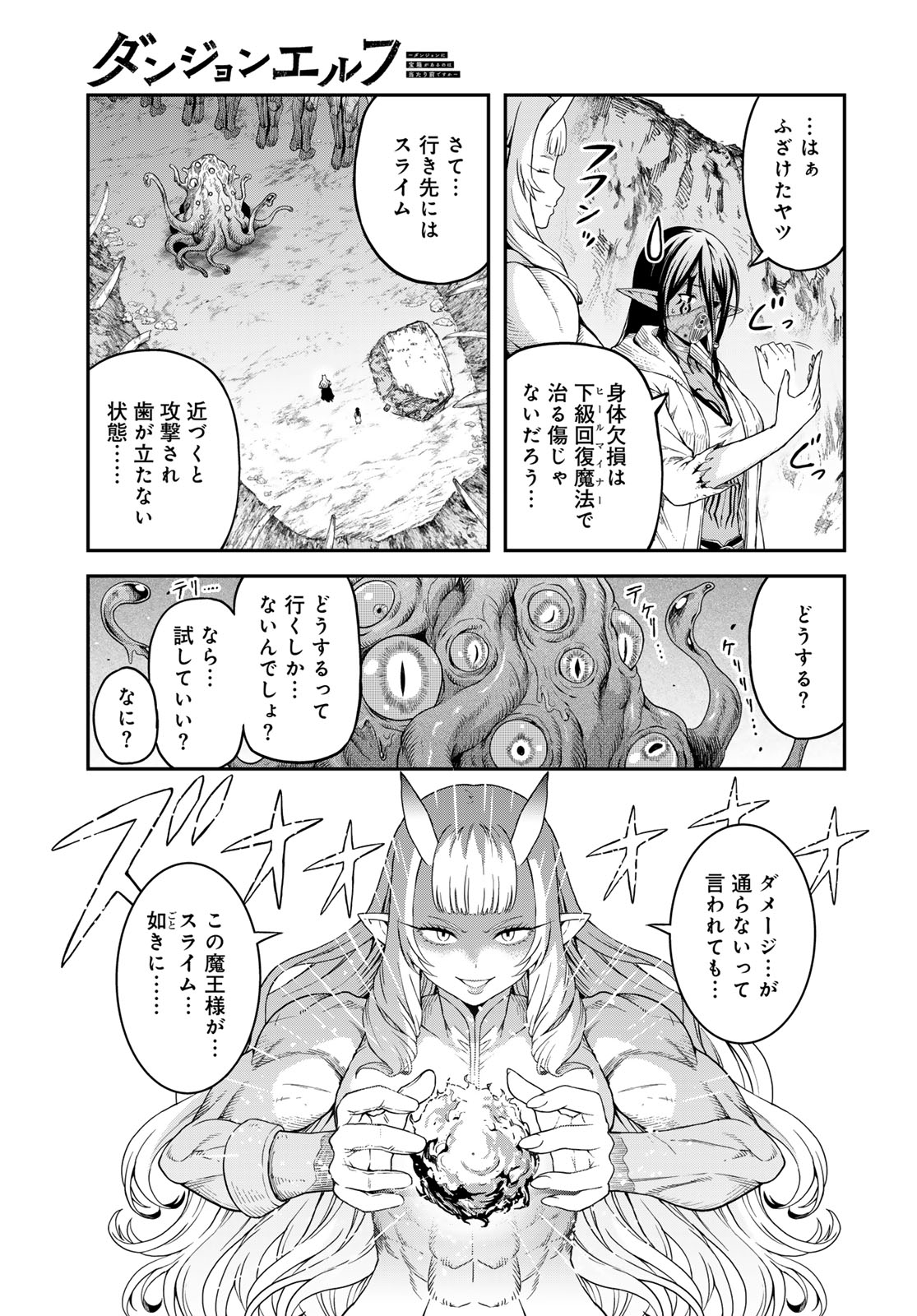 Dungeon Elf - Dungeon ni Takarabako ga Aru no wa Atarimae desu ka? Chapter 18 page 5 - nihonkuni.com