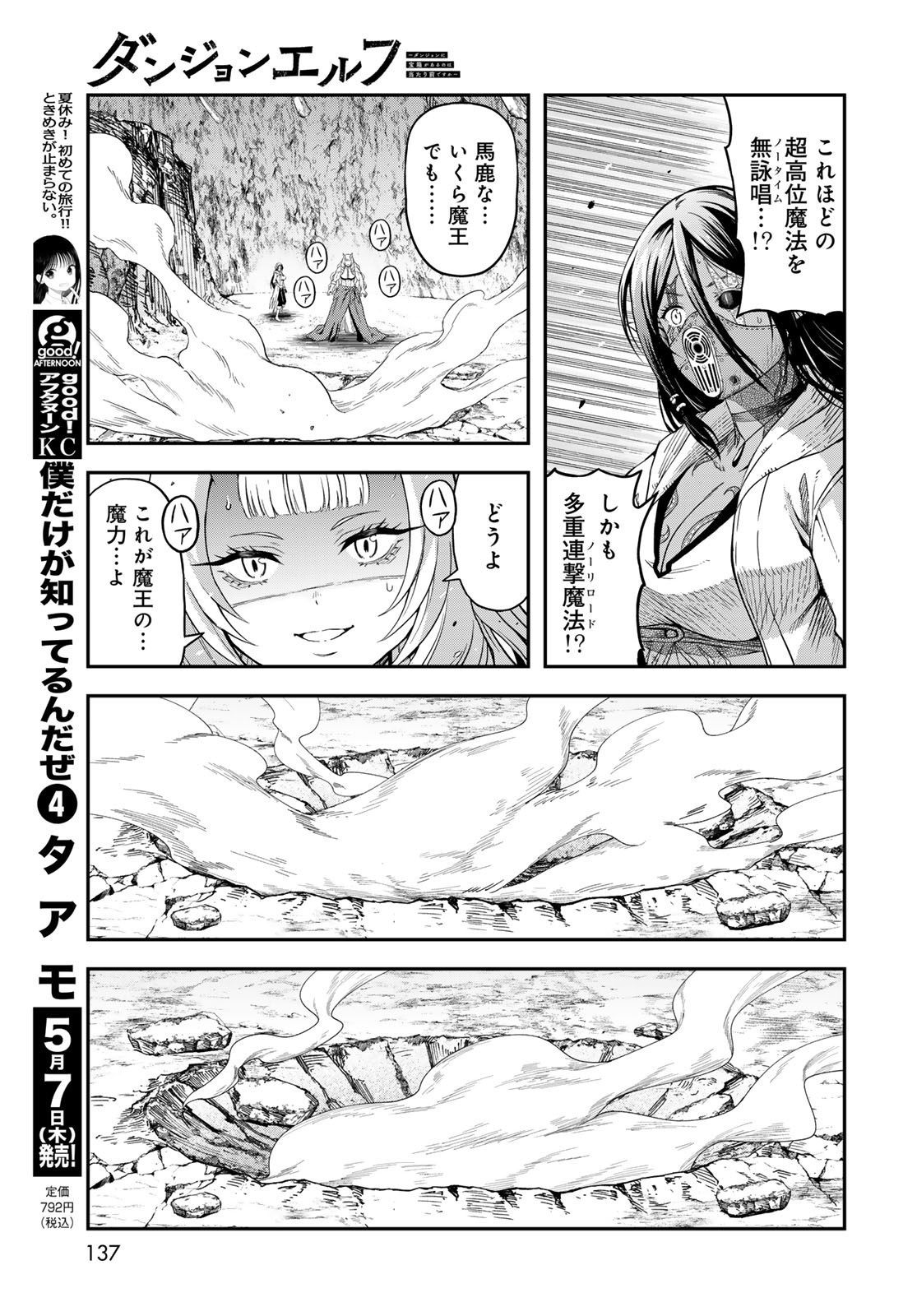 Dungeon Elf - Dungeon ni Takarabako ga Aru no wa Atarimae desu ka? Chapter 18 page 9 - nihonkuni.com